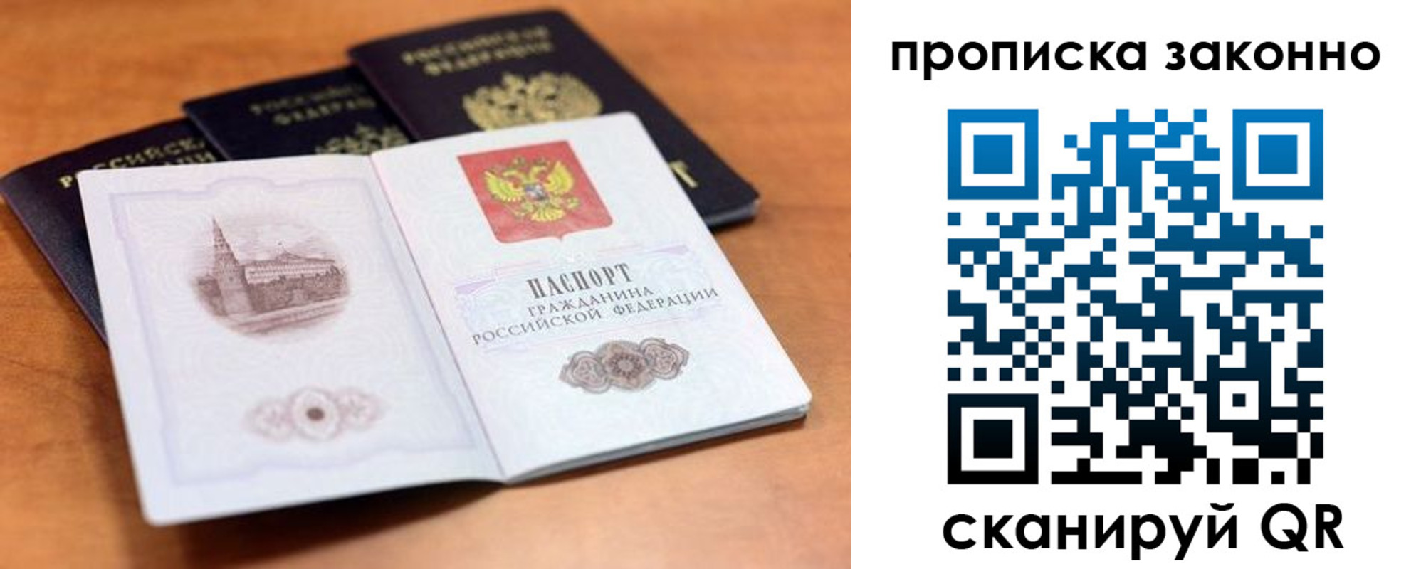 прописка 2025 в Вяземском