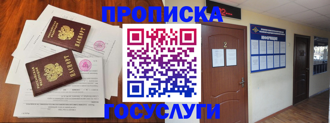 прописка законно в Вяземском