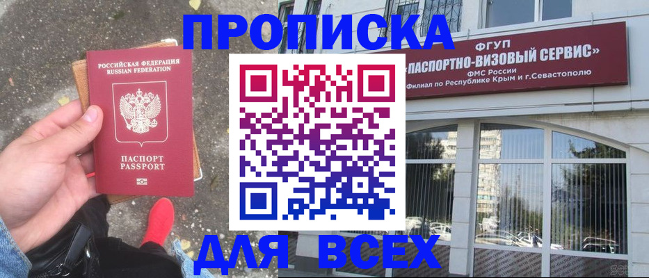временная прописка в Вяземском