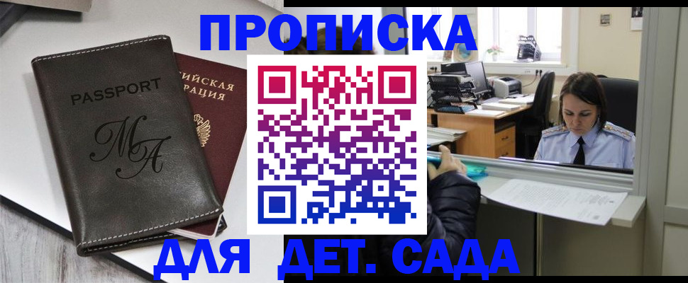 прописка для работы в Вяземском