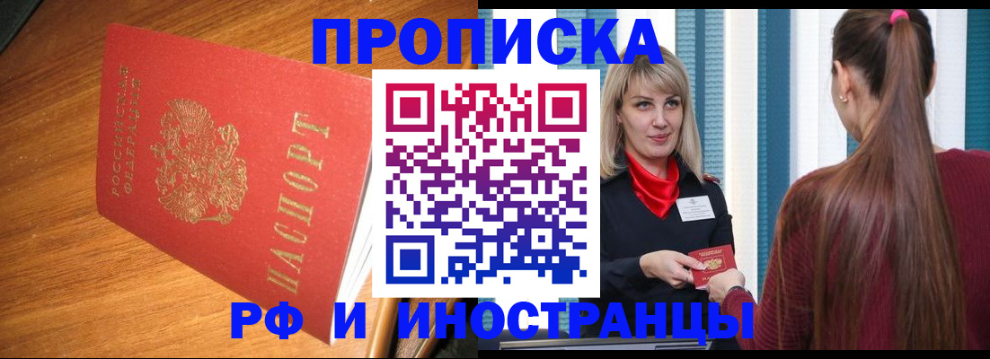 прописка 2025 в Вяземском